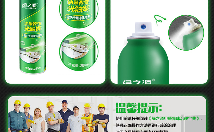 
                                        
                                                            绿之源 室内专用纳米改性光触媒 家用母婴新房甲醛清除剂去甲醛除油漆味异味抗菌防霉喷雾剂升级装                
