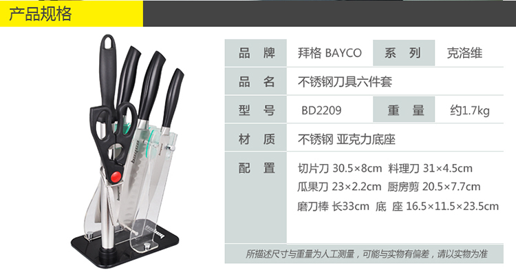 拜格BAYCO不锈钢刀具套组6件套 BD2209厨房多用刀组合套刀含底座