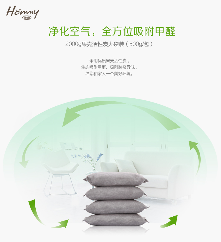 
                                        【京东超市】佳佰Hommy  炭包 甲醛吸附果壳活性炭包大袋装2000g(500g*4包)                