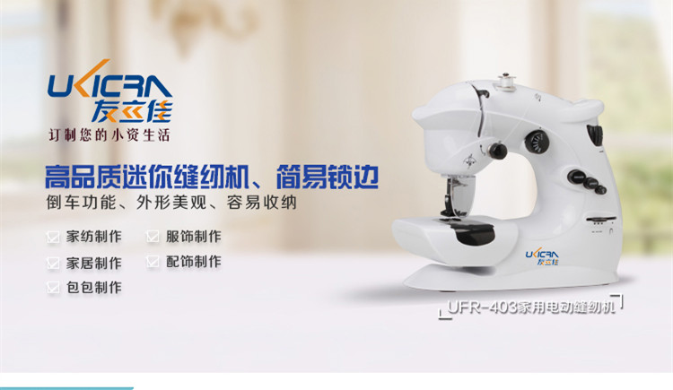 
                                        友立佳（UKICRA）403家用电动迷你小型多功能包边针线缝纫机                