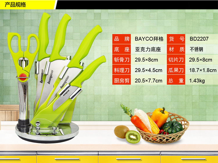 拜格 BAYCO套刀 不锈钢厨房刀具六件套装 BD2207