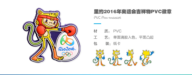 里约2016年奥运会吉祥物pvc徽章图片