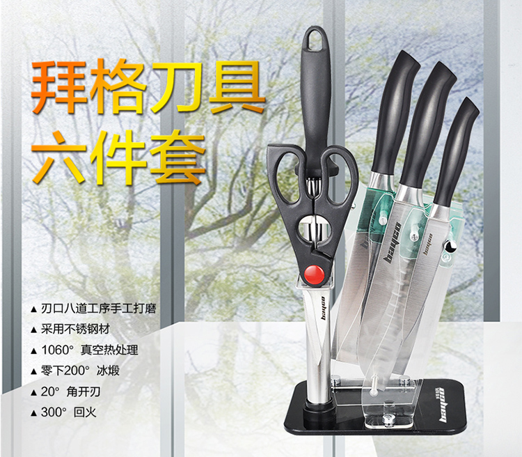 拜格BAYCO不锈钢刀具套组6件套 BD2209厨房多用刀组合套刀含底座