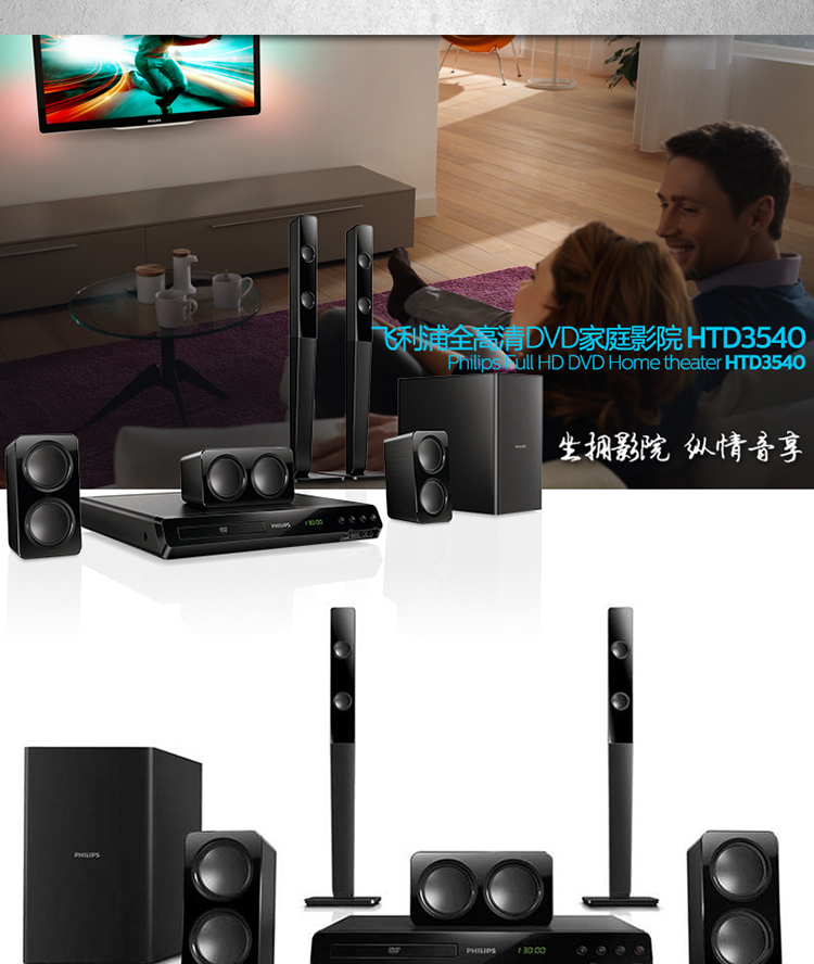 飞利浦（PHILIPS）HTD3540 音响 音箱 家庭影院 功放 DVD 5.1声道音箱 高清1080P USB连接 卡拉OK（黑）