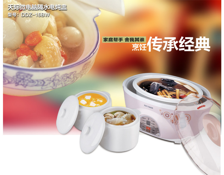 
                                        
                                                                                天际(TONZE)电炖锅隔水炖 煮粥煲汤1锅3胆DDZ-16BW 1.6L                
