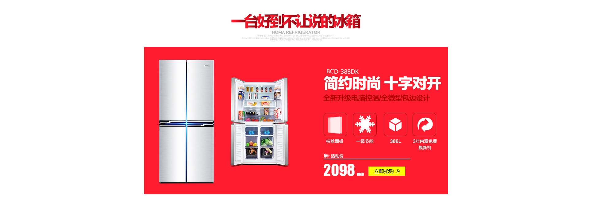 奥马冰箱新春钜惠 - 京东家用电器|大 家 电|冰箱