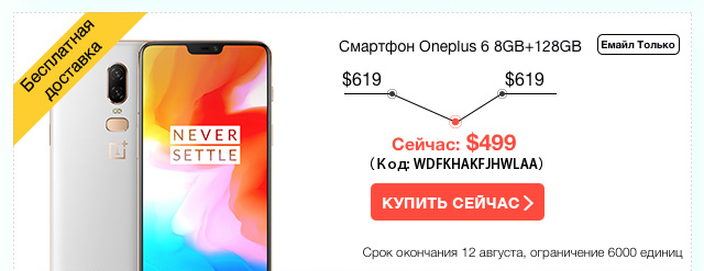 Extra 99USD OFF for Oneplus 6