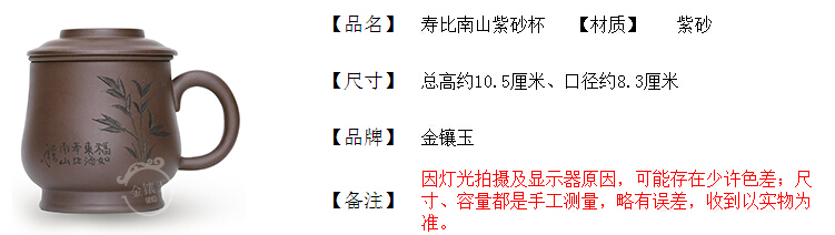 
                                        金镶玉 宜兴紫砂杯 茶杯水杯茶具办公杯带内胆过滤 寿比南山杯                