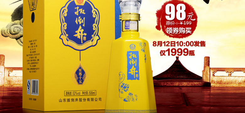 52度扳倒井至尊十五500ml 酒 白酒 中秋