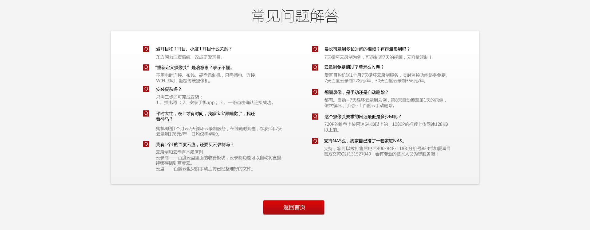 爱耳目常见问题及APP下载 - 京东全品类专题活