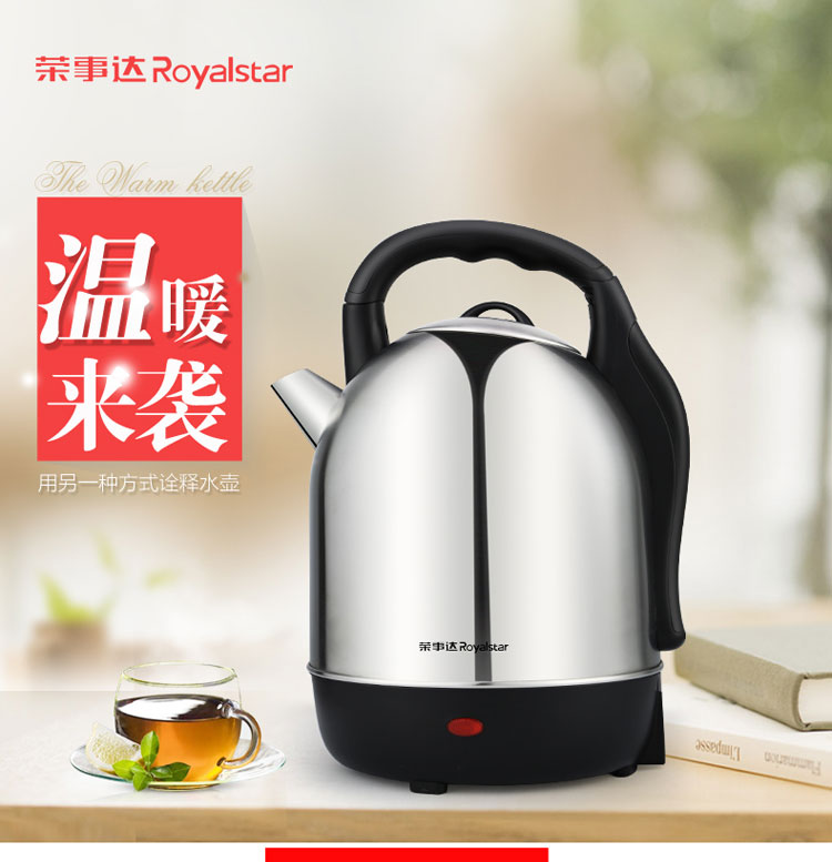
                                        
                                                            荣事达（Royalstar）电水壶电热水壶烧水壶304不锈钢5L大容量保温JY50B                