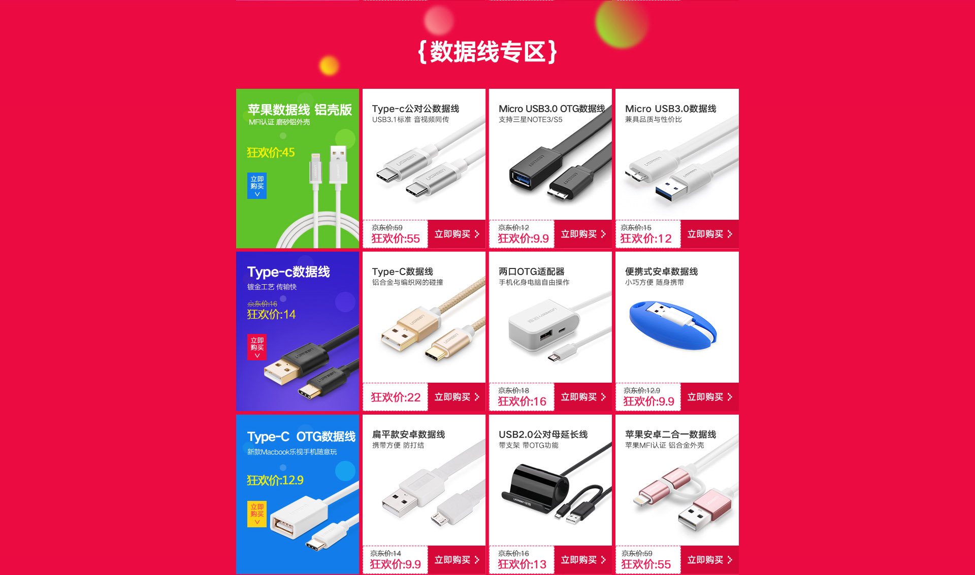 手机618页面 - 京东手机|手机配件|充电器\/数据