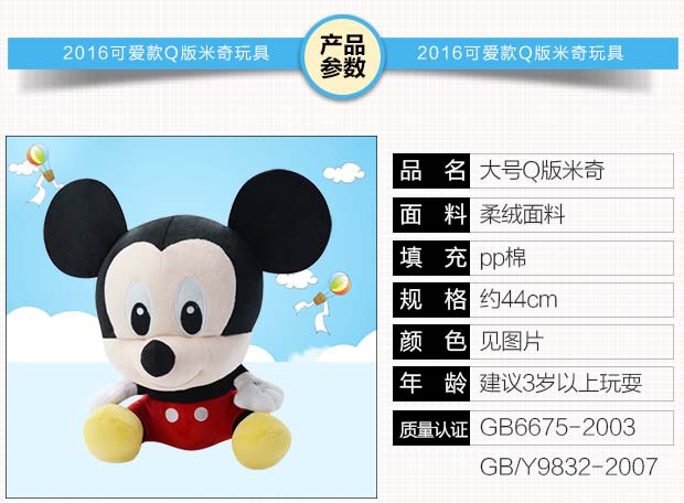 迪士尼 disney 毛绒玩具 可爱q版米奇公仔玩偶布娃娃抱枕 生日情人节