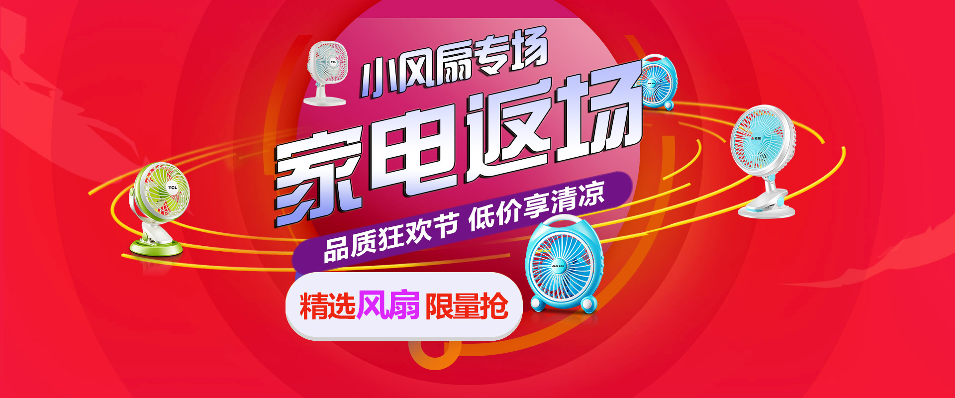 品牌小风扇聚惠 - 京东家用电器|生活电器|电风