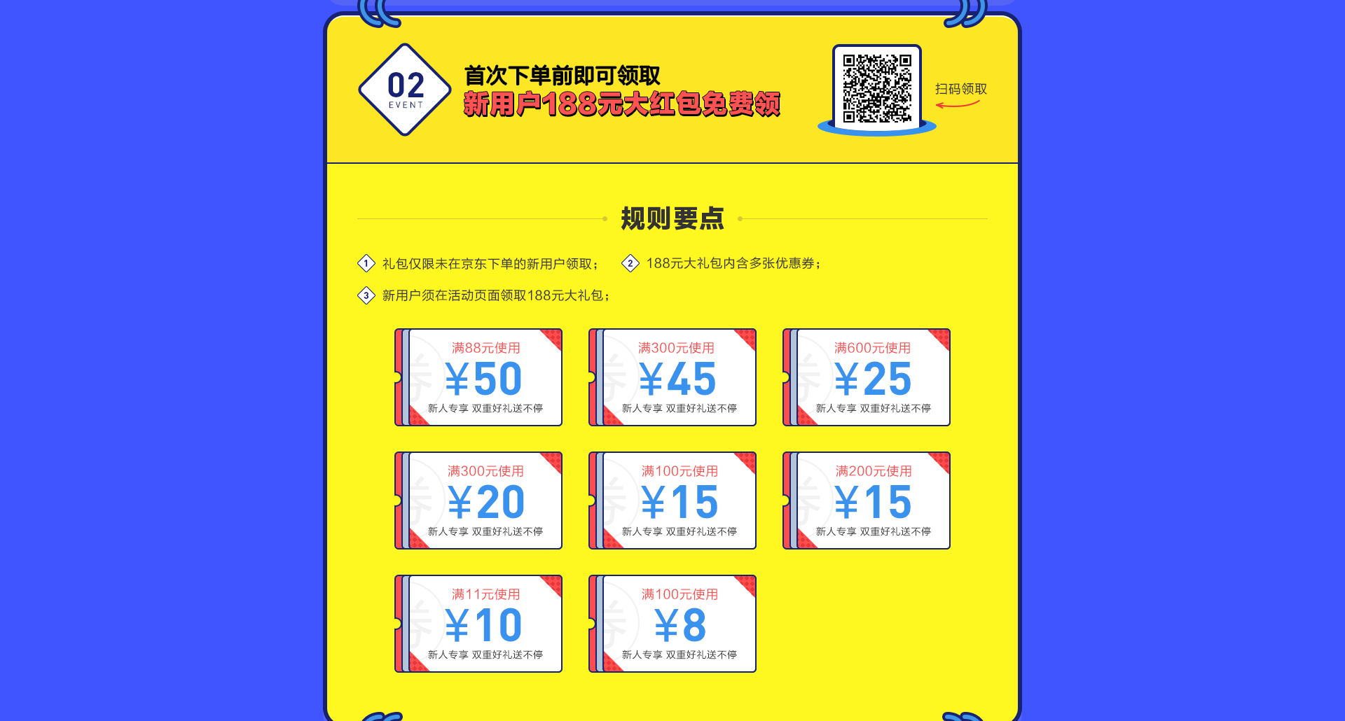 无线新人188元大礼包 - 京东全品类专题活动