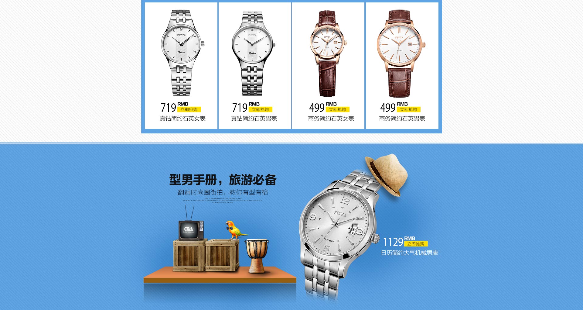 飞亚达品牌街 - 京东钟表专题活动