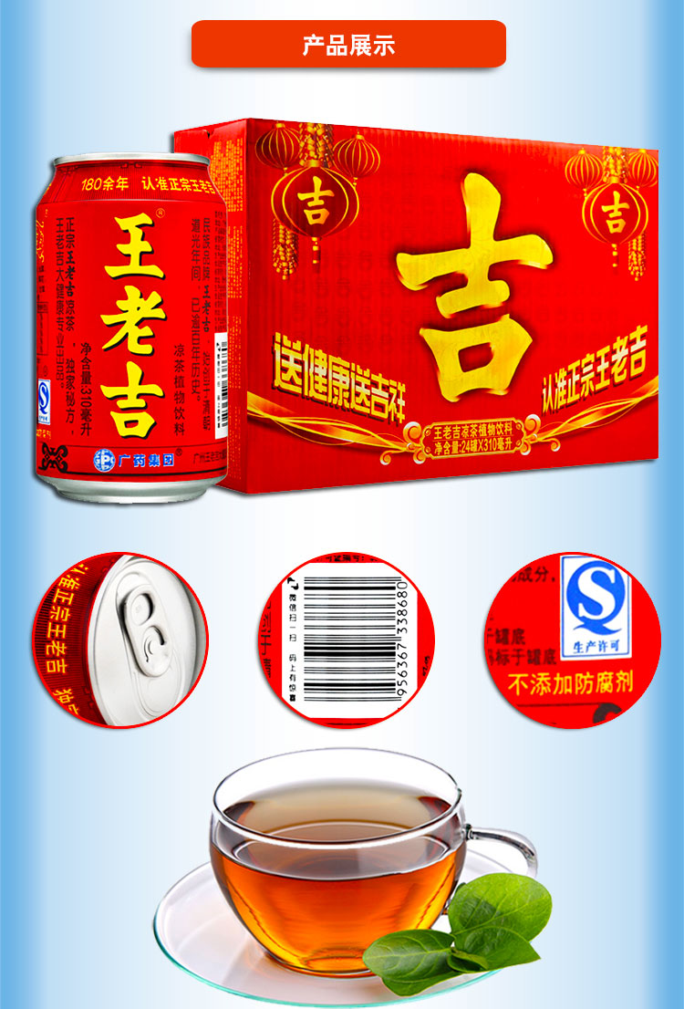 整箱王老吉凉茶310ml*24罐