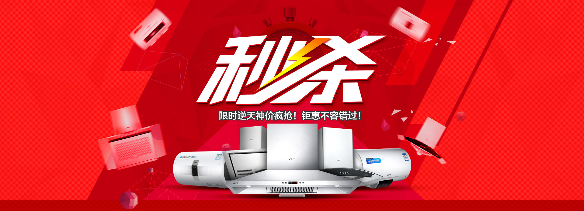 华帝618秒杀专区 - 京东厨房电器专题活动-京东