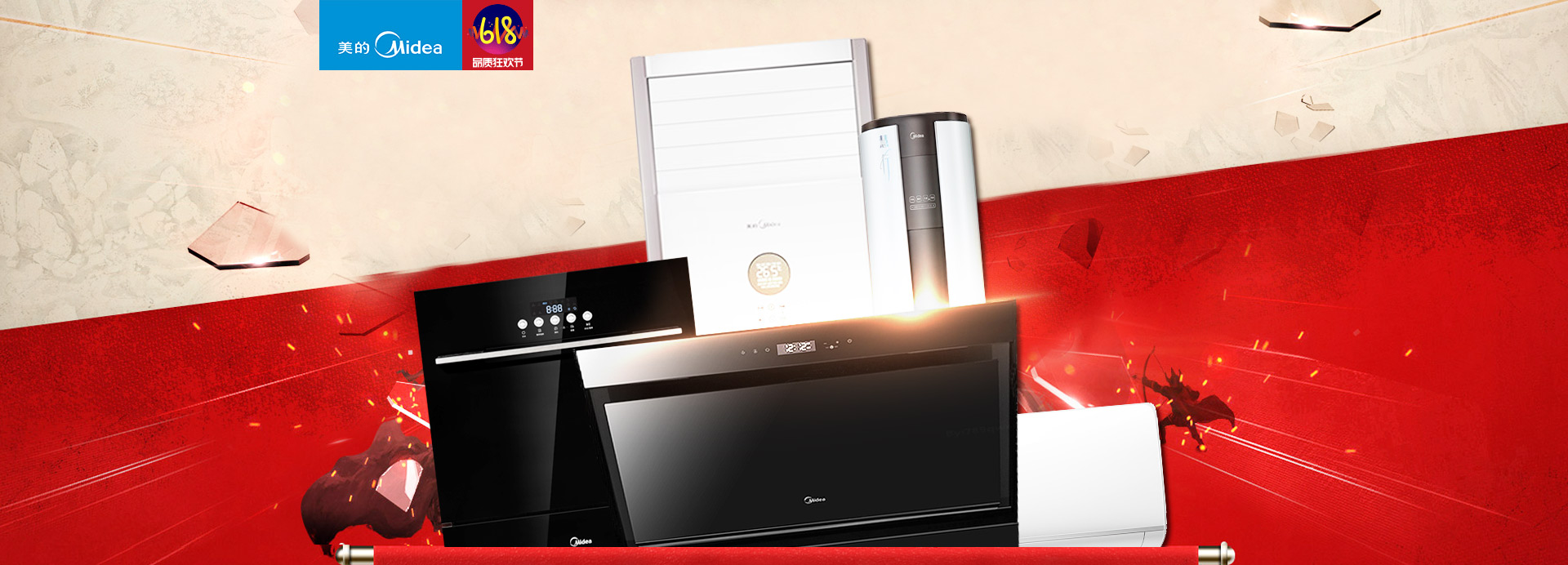 美的厨电空调618联合 - 京东家用电器|大 家 电