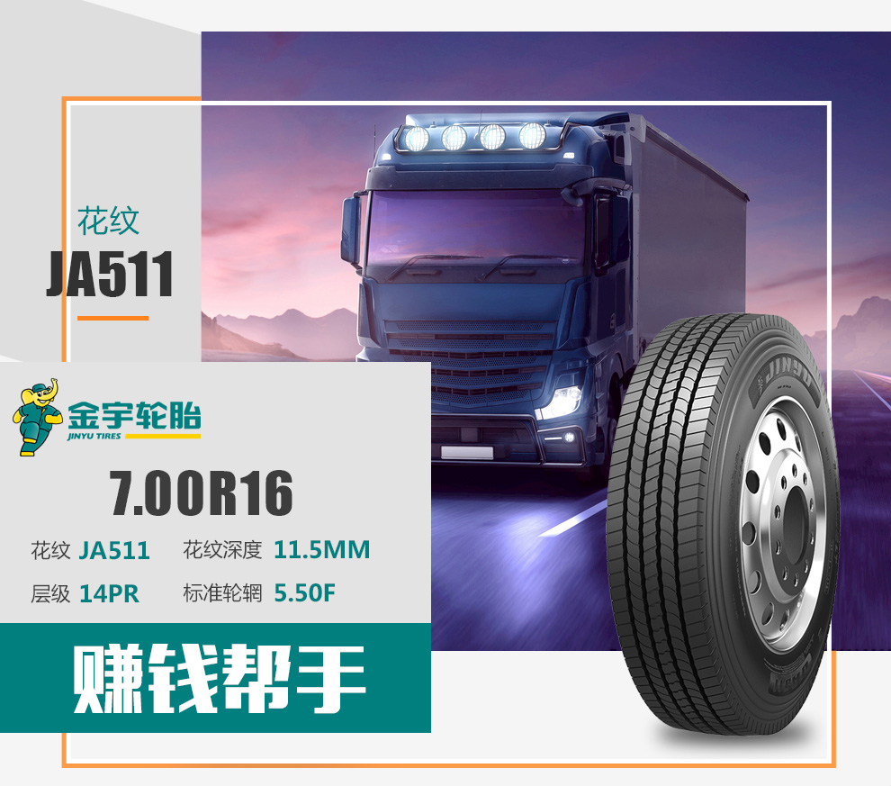 金宇轮胎(jinyu tires)京东自营旗舰店 - 京东