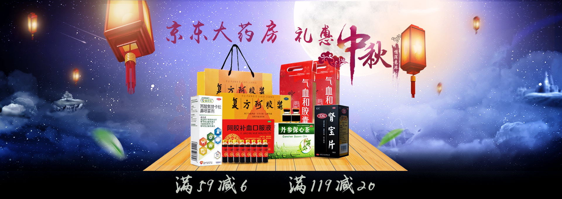 京东大药房 礼惠中秋 - 京东全品类专题活动