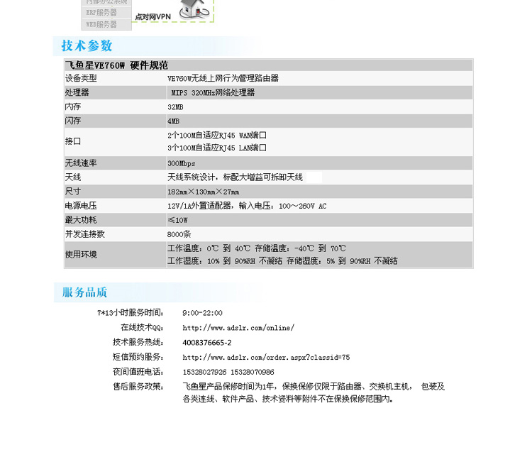 飞鱼星ve760760w风味路由器企业上网路由v飞鱼vpn行为路由器4wan口台湾无线石锅柠檬鱼图片