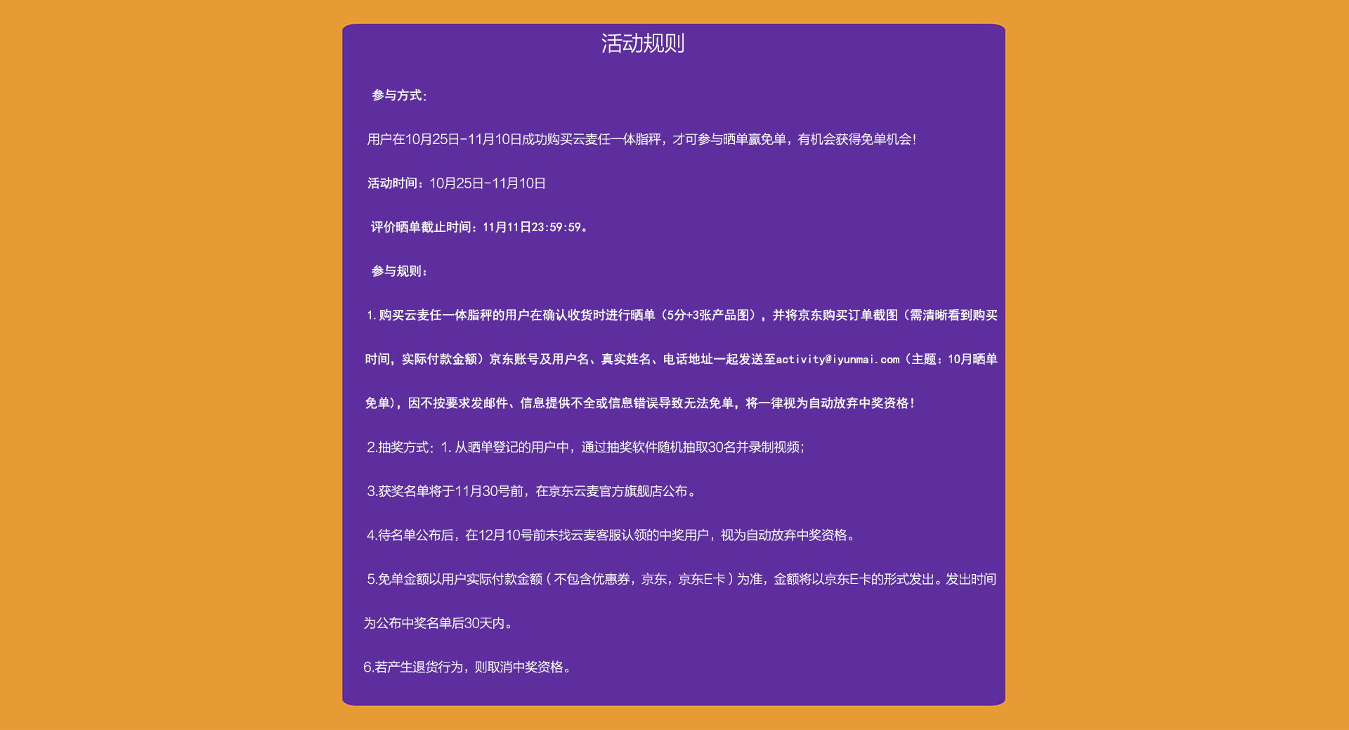 云麦晒单赢免单规则 - 京东全品类专题活动