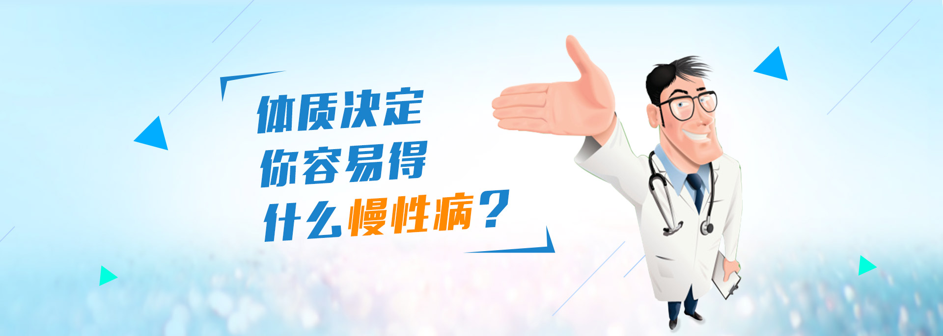 京东大药房慢性病与体质漫画专题 - 京东全品类