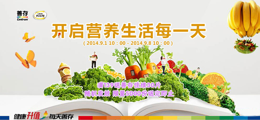 善存&钙尔奇品牌官方旗舰店京东官网专卖店