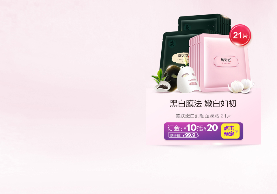 御泥坊官方旗舰店 - 京东