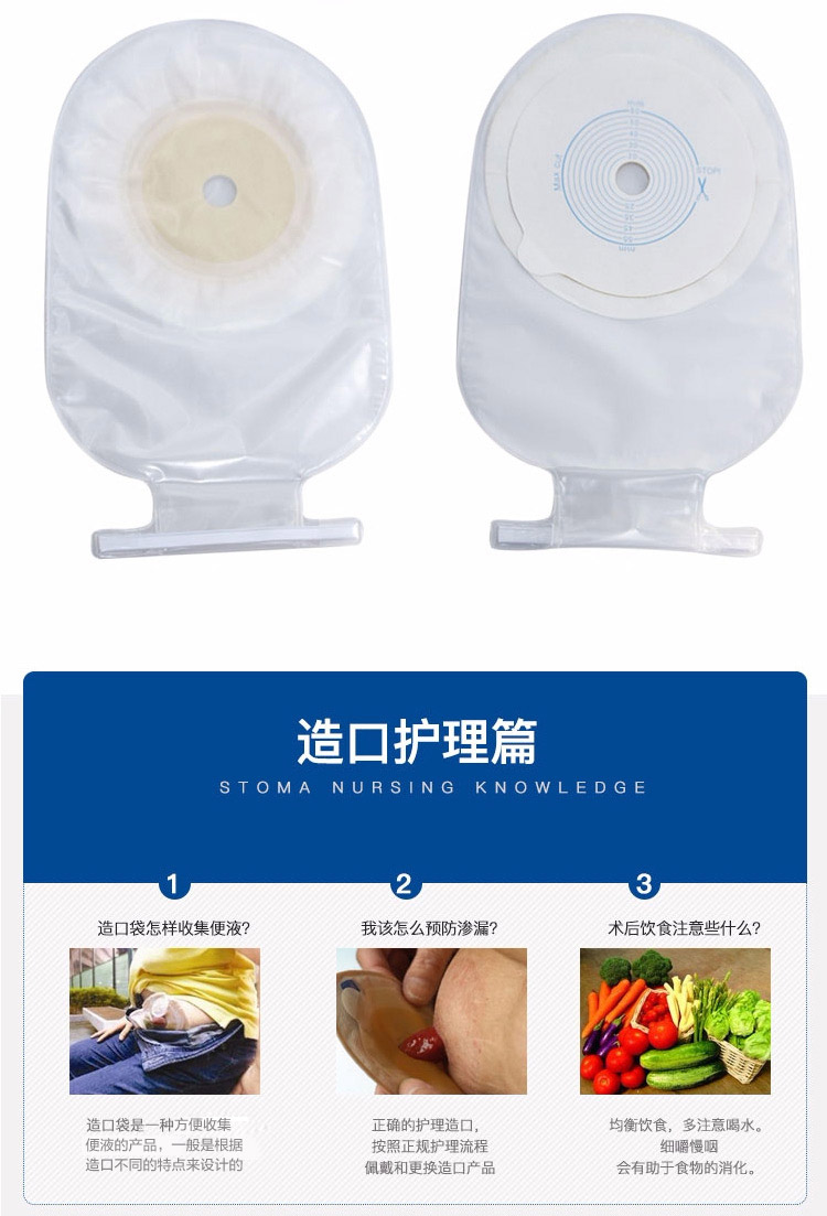 罗乐氏造口袋 一件式肛门大便造口袋 半透明一次性造口护理用品60mm