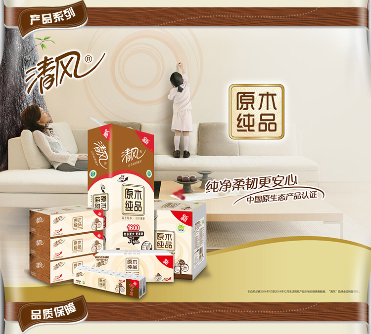 清风（APP）卷纸 原木纯品3层200克卫生纸巾10卷