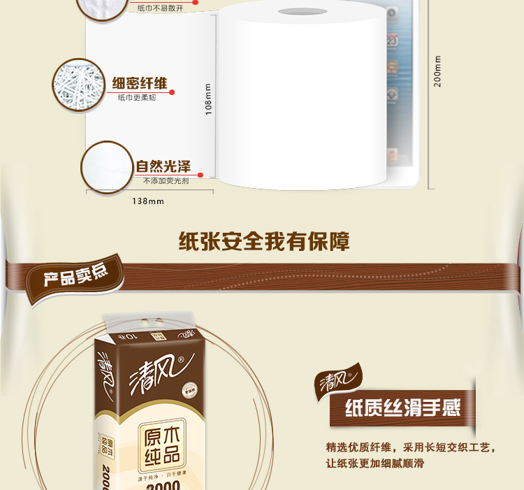 清风（APP）卷纸 原木纯品3层200克卫生纸巾10卷