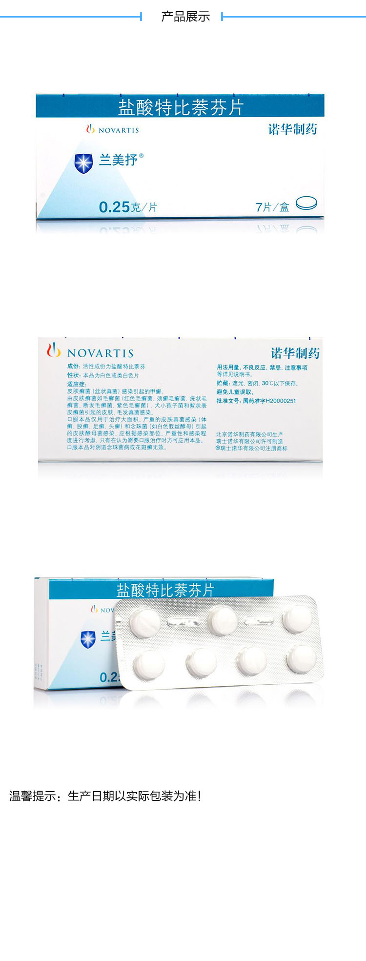 兰美抒 盐酸特比萘芬片 250mg*7片/盒_ 9折现价112元