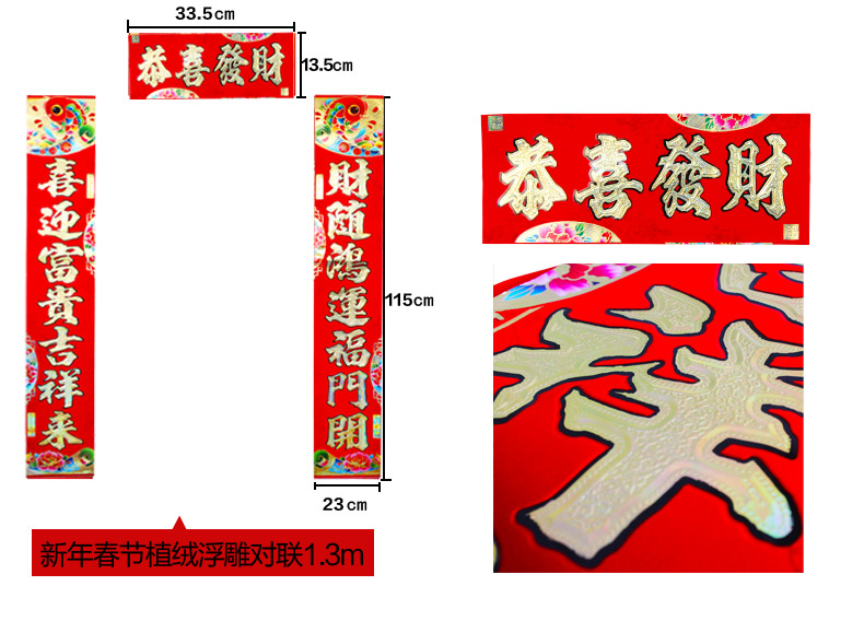 2016猴年新年植绒浮雕对联春联1.3m