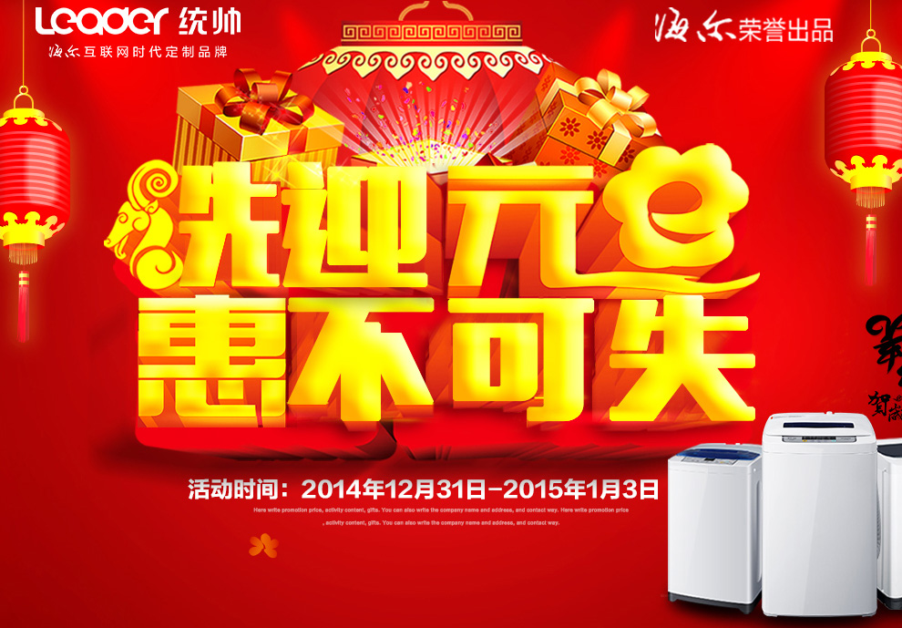 统帅洗衣机元旦活动 - 京东家用电器|大 家 电|洗