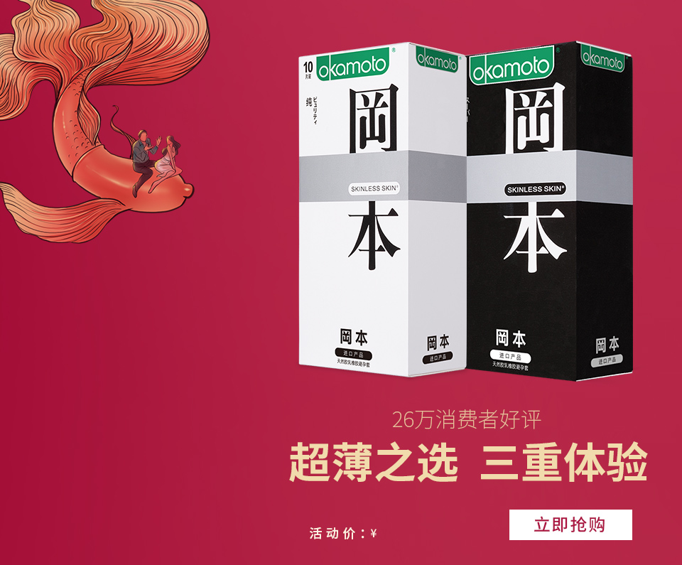 京东自营冈本旗舰店