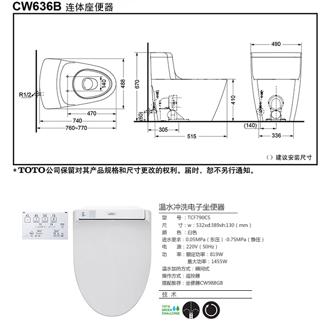 toto智能马桶说明书,智能马桶按键说明图 toto连体马桶 智能马桶盖板套餐cw636b tcf790cs 305坑距