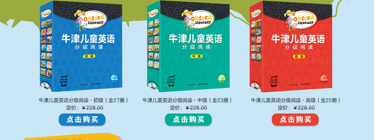 牛津儿童英语分级阅读 - 京东图书|童书专题活动