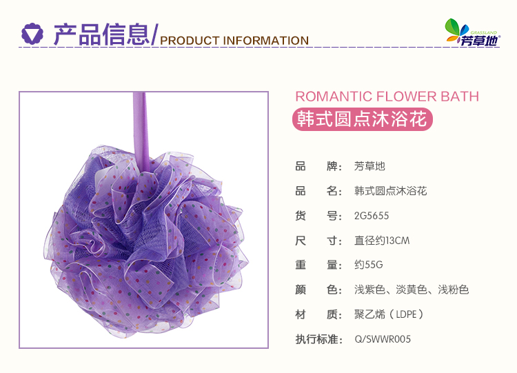 芳草地 沐浴球 韩式圆点沐浴花 颜色随机