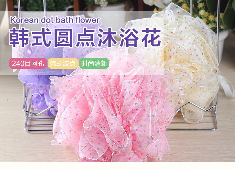 芳草地 沐浴球 韩式圆点沐浴花 颜色随机