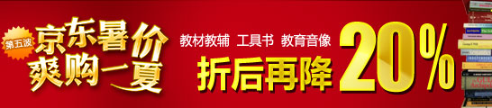 教材书籍折后再降20%