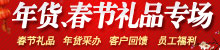 手机家电-年货、春节礼品专场