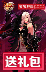 京东数字游戏兑换平台、网页游戏礼包、礼品购