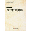 当代台湾电影1949-2007 
当代台湾电影1949-2007