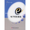 电子商务基础 
电子商务基础