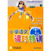 小学语文课时特训(4年级下)R