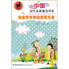 中国当代名家童话列车来自桦树林的蒙面大盗