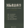 国际政治科学2005年第1期总第1期
