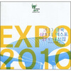 中国2010年上海世博会官方图册韩文版